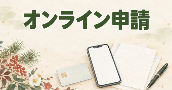 ふるさと納税 楽天など4サイトのオンラインワンストップ申請【2026】