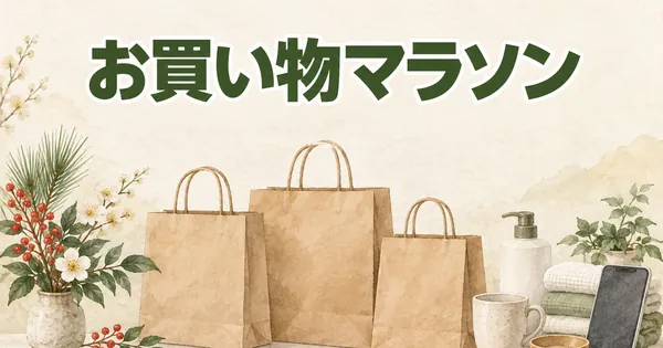 楽天マラソン×ふるさと納税【2026】改正後の正しい使い方