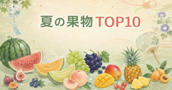 夏フルーツ ふるさと納税おすすめ10選【2026】桃・マンゴー